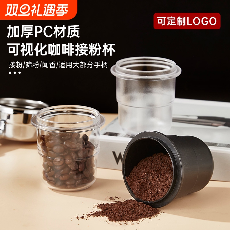 磨豆机接粉杯称量杯闻香杯子