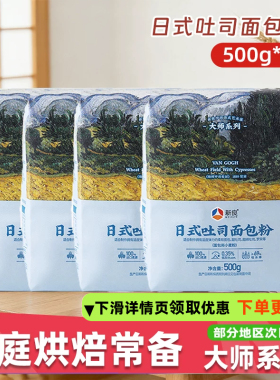 新良大师日式吐司面包粉500g*4家用高筋粉商用烘焙生吐司粉小麦粉