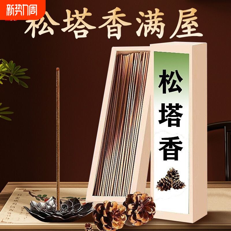 非遗正宗松塔香升级版古法天然松塔香净化磁场家用线香招财香熏