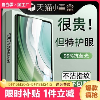 适用华为matepad11平板钢化膜matepadpro保护膜11.5荣耀v8全屏x8类纸7磁吸se9pro电脑v7贴v英寸10.8air2023m6