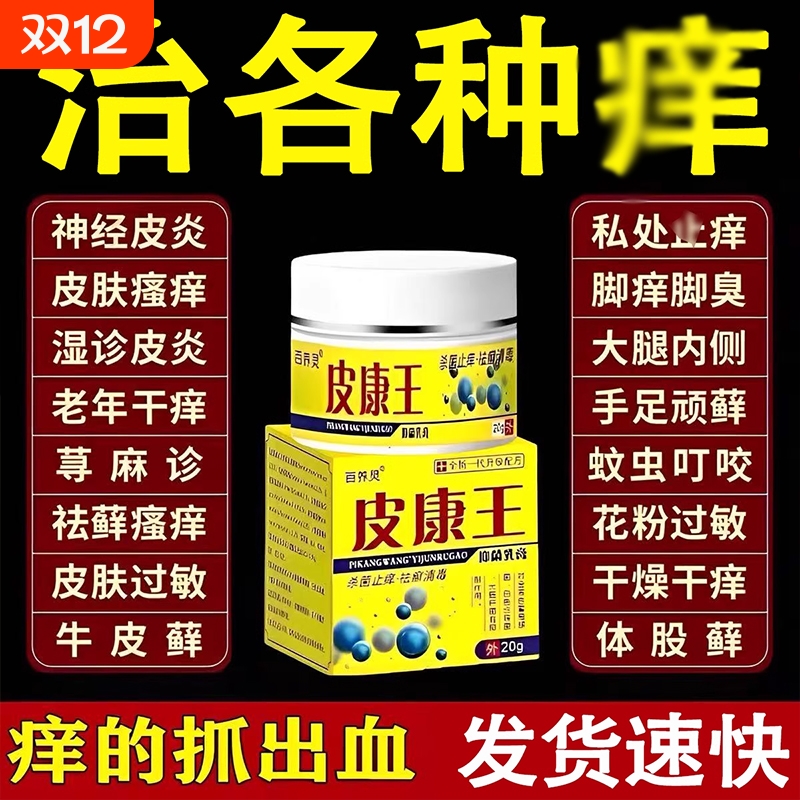 皮康王老牌子正品抑菌痒乳膏皮肤去过敏皮炎全身痒中药外用软膏