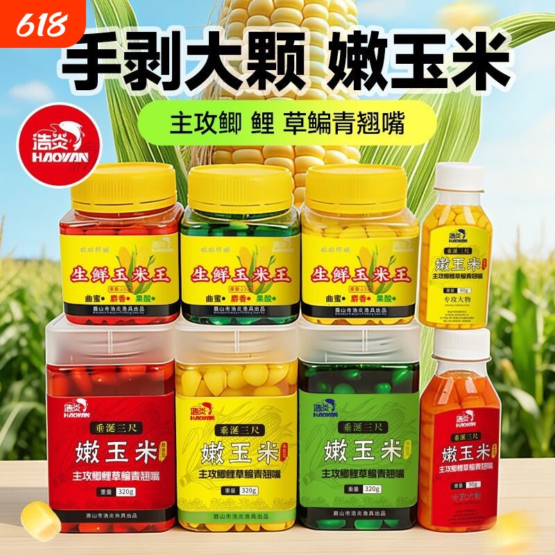 浩炎钓鱼饵料生鲜甜嫩玉米野钓黑坑大物专用鲤鱼草鱼玉米打窝料