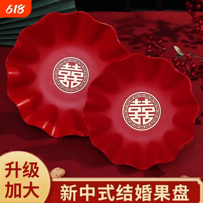 结婚果盘喜糖盘专用客厅红色婚礼用的喜盘子婚庆用品2026新款大全