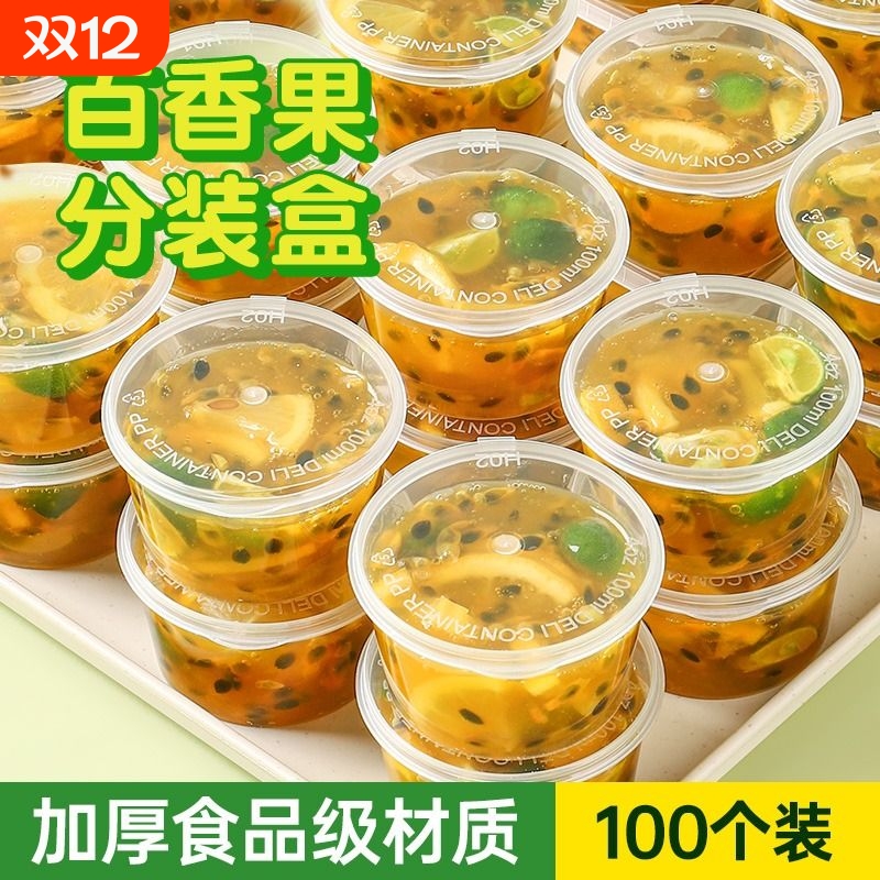百香果分装调料盒|千人回购