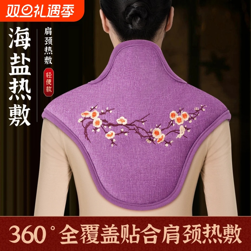 肩颈热敷包盐袋电加热颈椎贴护颈海盐袋艾灸披肩艾草理疗疏通神器