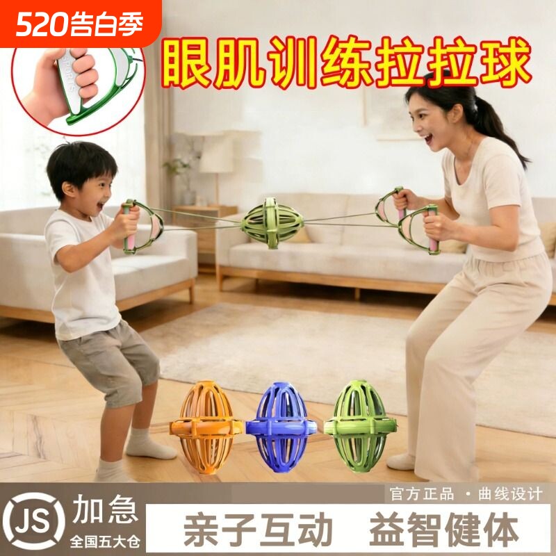 儿童拉拉球玩具亲子互动弹力双人拉力球专注力训练感统视力训练球