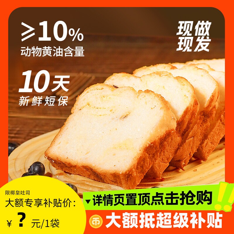 原麦时光椰皇吐司黄油面包儿童学生早餐现发椰蓉全麦碳水奶油饼干