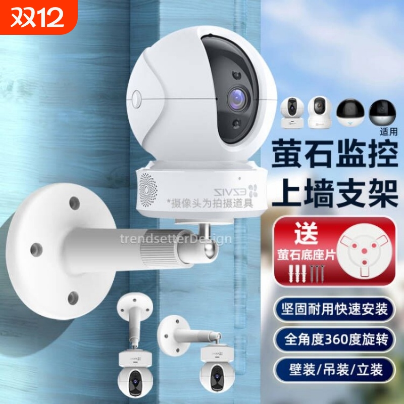 适用萤石摄像头支架c6c/c7/h6/h6c/h7c/cp1/xp1监控固定上墙壁装吊装倒装安装支架