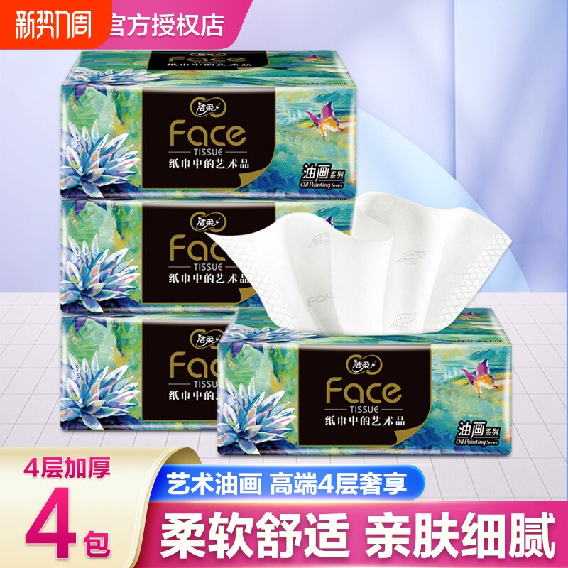 洁柔纸巾抽纸家用实惠装整箱油画face餐巾纸卫生纸面巾纸抽艺术