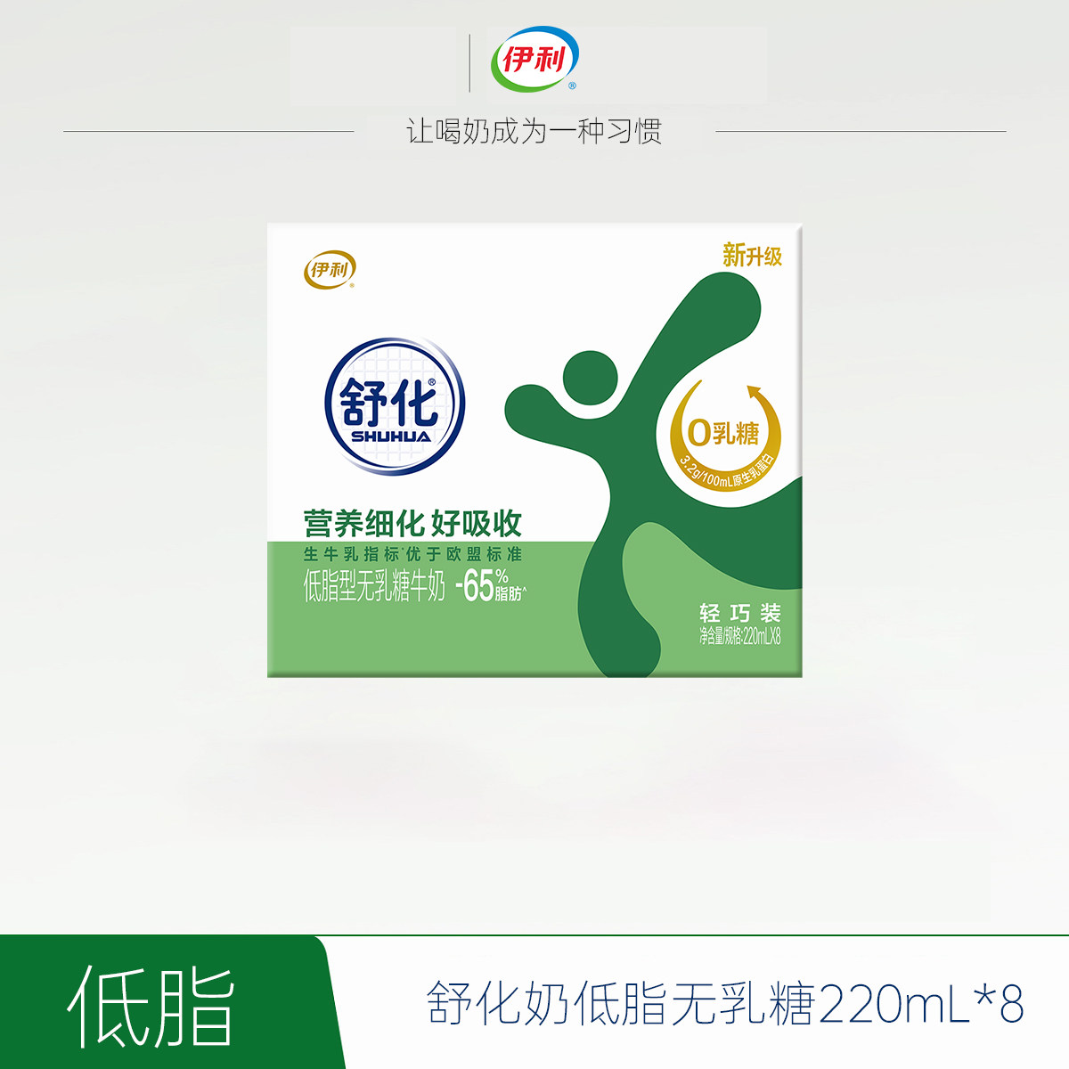 伊利舒化奶低脂无乳糖牛奶220ml*8盒整箱早餐耐受常温好喝营养图片