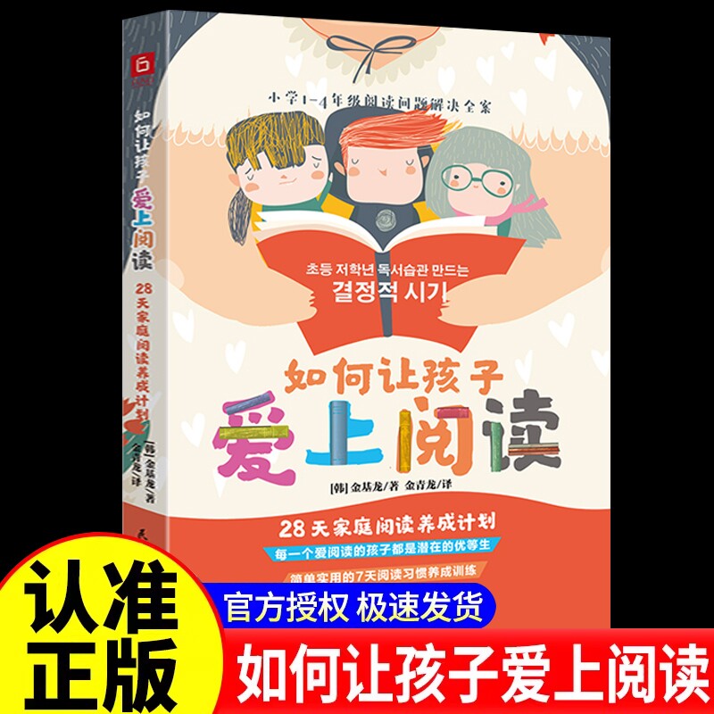 正版书籍如何让孩子爱上阅读小学1-4年级问题解决全案让孩子家长和