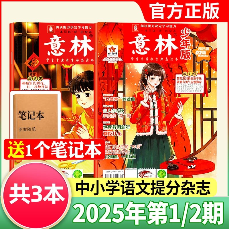 意林少年版杂志2025年现货【全年/半年订阅2024年1-24期】官方旗舰店2023/22年过刊初中小学生三四五六年级作文素材课外阅读合订本,书籍/杂志/报纸,期刊杂志,淘宝优惠券,粉丝福利购,淘宝优惠卷