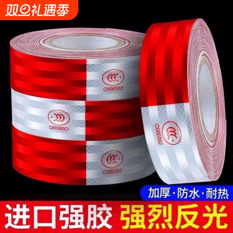 货车用反光贴汽车贴纸反光条贴夜光夜间车身贴条纸膜防水国标车辆