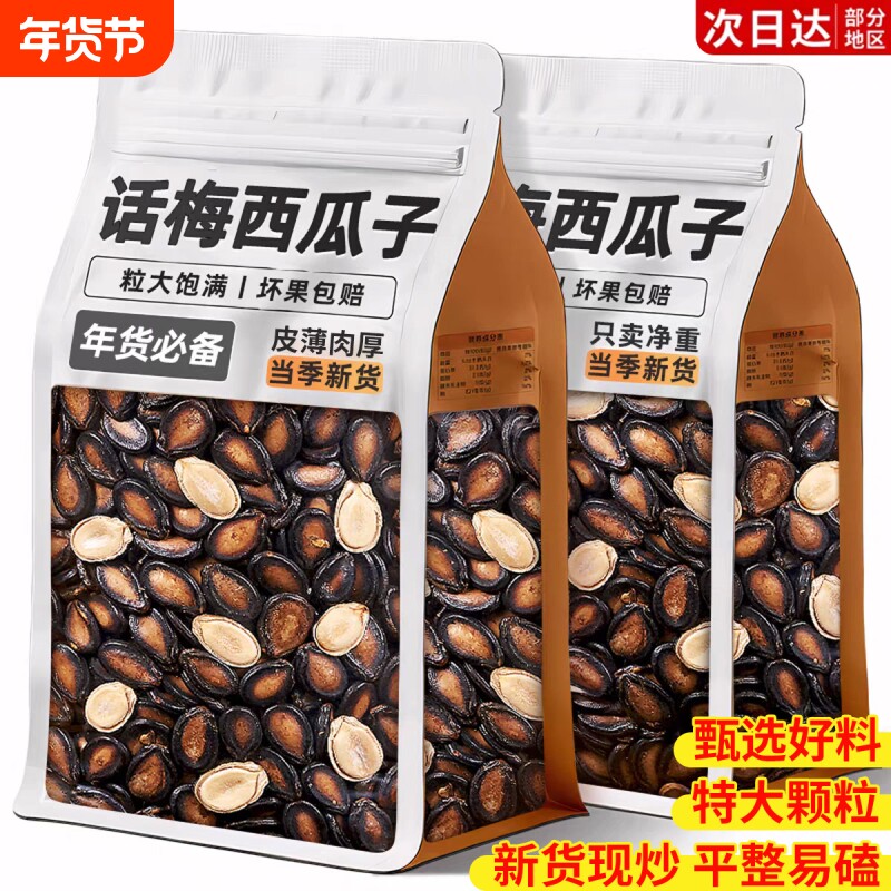 西瓜子话梅味大颗粒五香味西瓜籽坚果炒货打手瓜子休闲零食新货