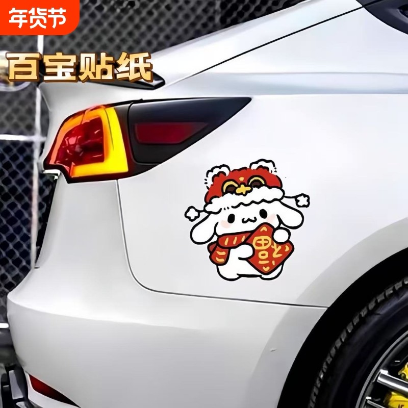 新年福字贴纸卡通玉桂狗汽车电动车房门冰箱墙面窗户玻璃装饰贴纸,汽车用品/电子/清洗/改装,汽车装饰贴/反光贴,淘宝优惠券,粉丝福利购,淘宝优惠卷