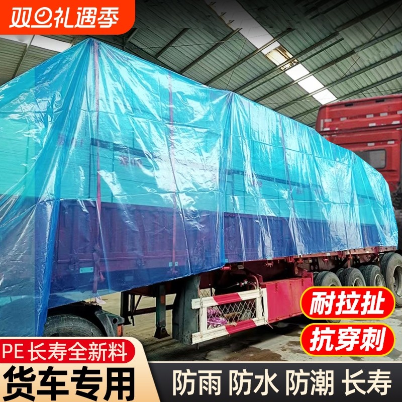 加厚高栏专用防晒防水塑料布平板薄膜货防雨货车油布篷布透明白色