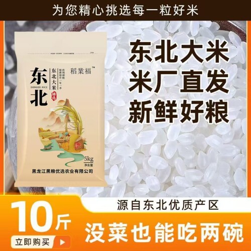 东北珍珠米20斤|超4000次加购