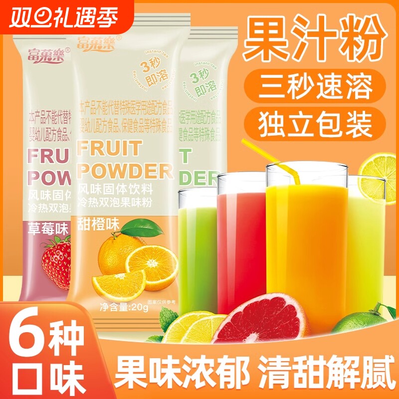 果汁粉橙汁粉双泡速溶冲饮浓柠檬固体饮料小包装夏日草莓味水果