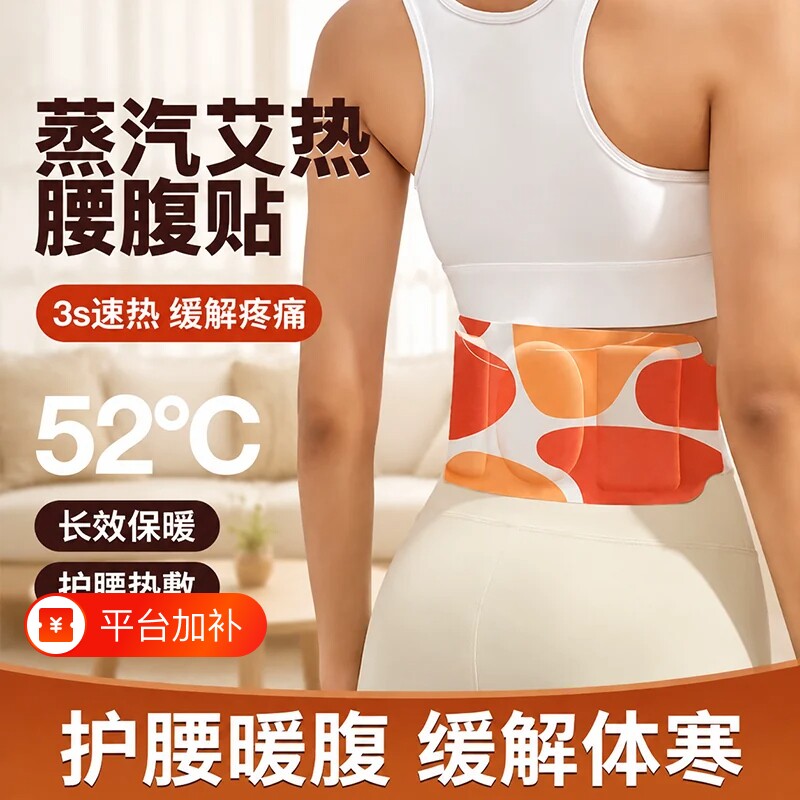 暖腰贴艾灸热敷贴自发热腰腹肚子生姜艾草护腰带保暖贴痛经暖宫贴