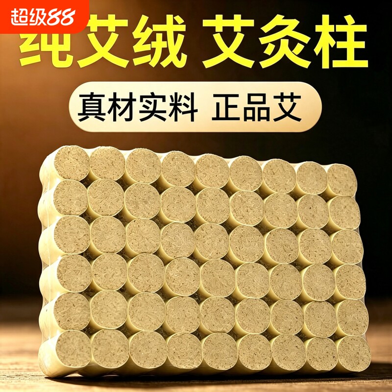 艾柱艾条陈艾草艾叶纯艾绒艾灸柱柱艾灸条棒随身灸官方旗舰店正品