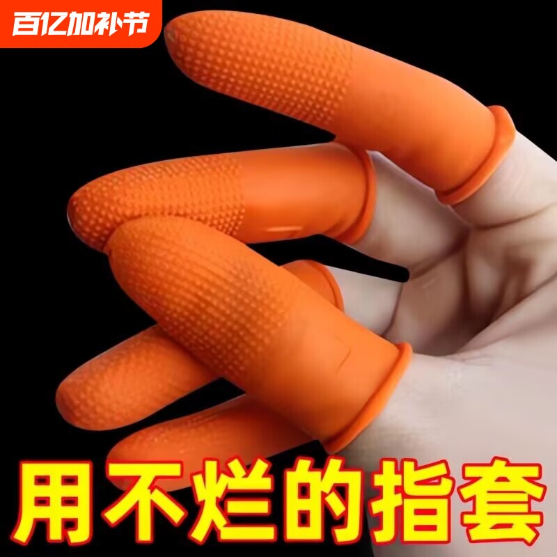 乳胶手指套加厚耐磨橡胶护指套一次性翻纸手指保护套防滑防水防割