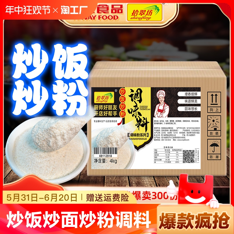 【开店摆摊】炒饭炒粉炒面调料