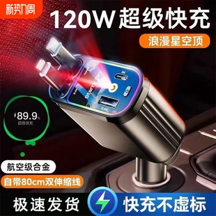 星空氛围灯车载充电器超级快充120W适用于苹果华为四合一通用车充