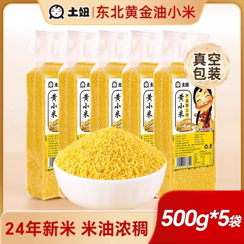 东北黄小米五谷杂粮粥农家小黄米粘稠早餐主食小米粥真空食用袋装