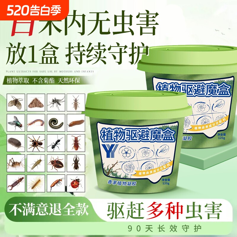 驱虫药室内无毒驱赶蟑螂神器家用防虫苍蝇克星除虫香薰杀虫剂
