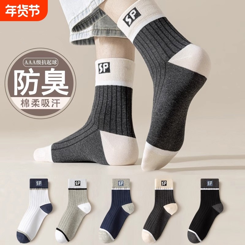 袜子男款纯棉防臭中筒袜冬季加厚运动吸汗潮款青少年男士长筒袜,运动包/户外包/配件,运动袜,淘宝优惠券,粉丝福利购,淘宝优惠卷