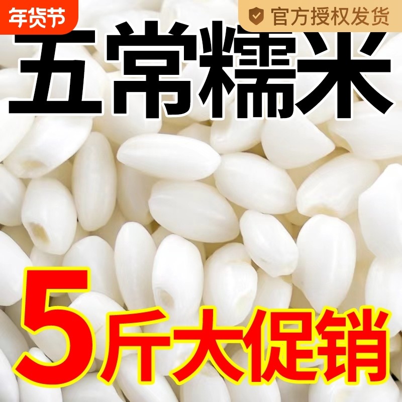 东北圆糯米批发糯米新米5斤包粽子专用白江米酿酒香农家小袋粗粮