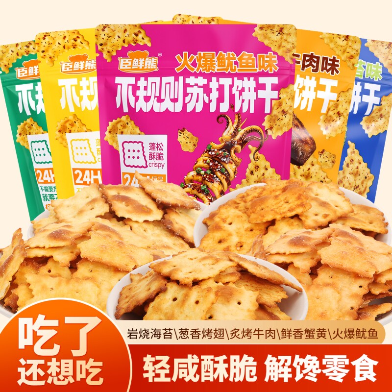 不规则苏打饼干88g/袋解馋火爆鱿鱼多口味薄脆苏打休闲解馋零食品