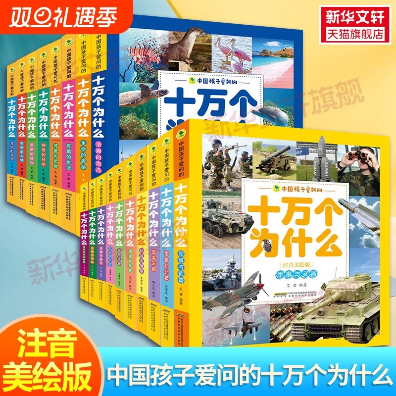 多彩童年我爱读系列注音美绘版科普全书 7-9-10-12岁儿童二