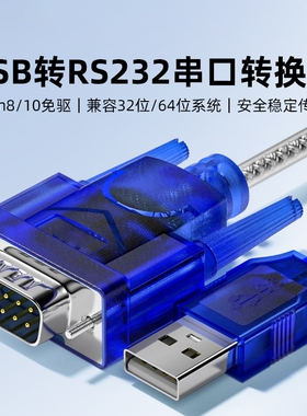 usb转232串口线usb转rs232DB9九针串口转换线串口转换器公头母口com口九针CH340工业级通讯数据传输线芯片