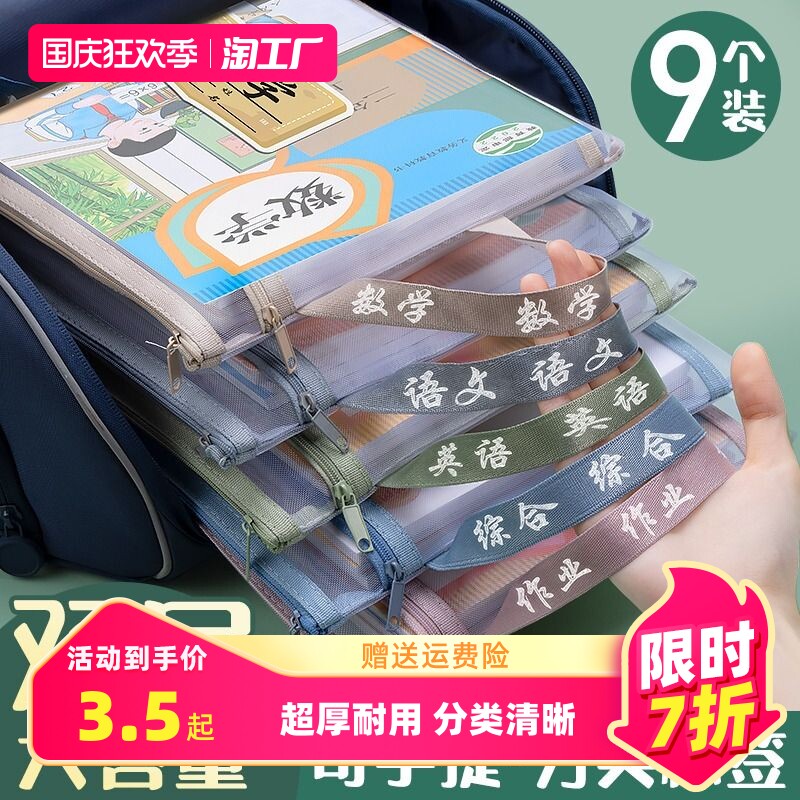 学科科目分类文件袋拉链式小学生用双层大容量书本课本分科书袋试卷收纳袋学生手提袋资料作业A4透明网纱书袋怎么样,好用不?