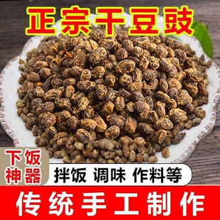 贵州特产干豆豉臭豆豉农家豆豉自制豆豉调味品风味豆豉麻辣豆地摊