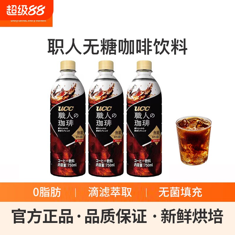 咖啡进口UCC悠诗诗无糖职人日本即饮咖啡液美式饮料瓶装拿铁浓缩图片