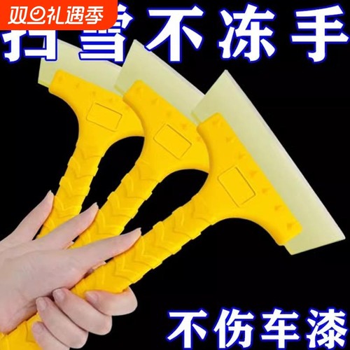 汽车除雪玻璃扫雪车用除霜除冰刮雪器工具冬季神器铲子用品铲雪
