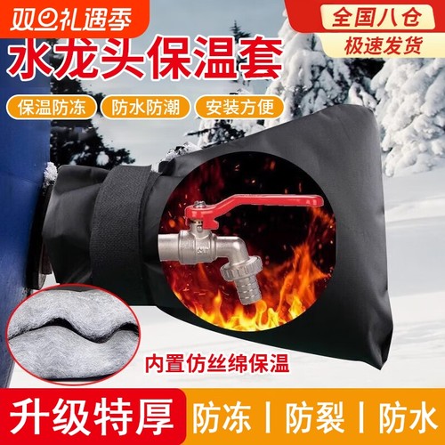 水龙头防冻保护套冬天水管保温棉