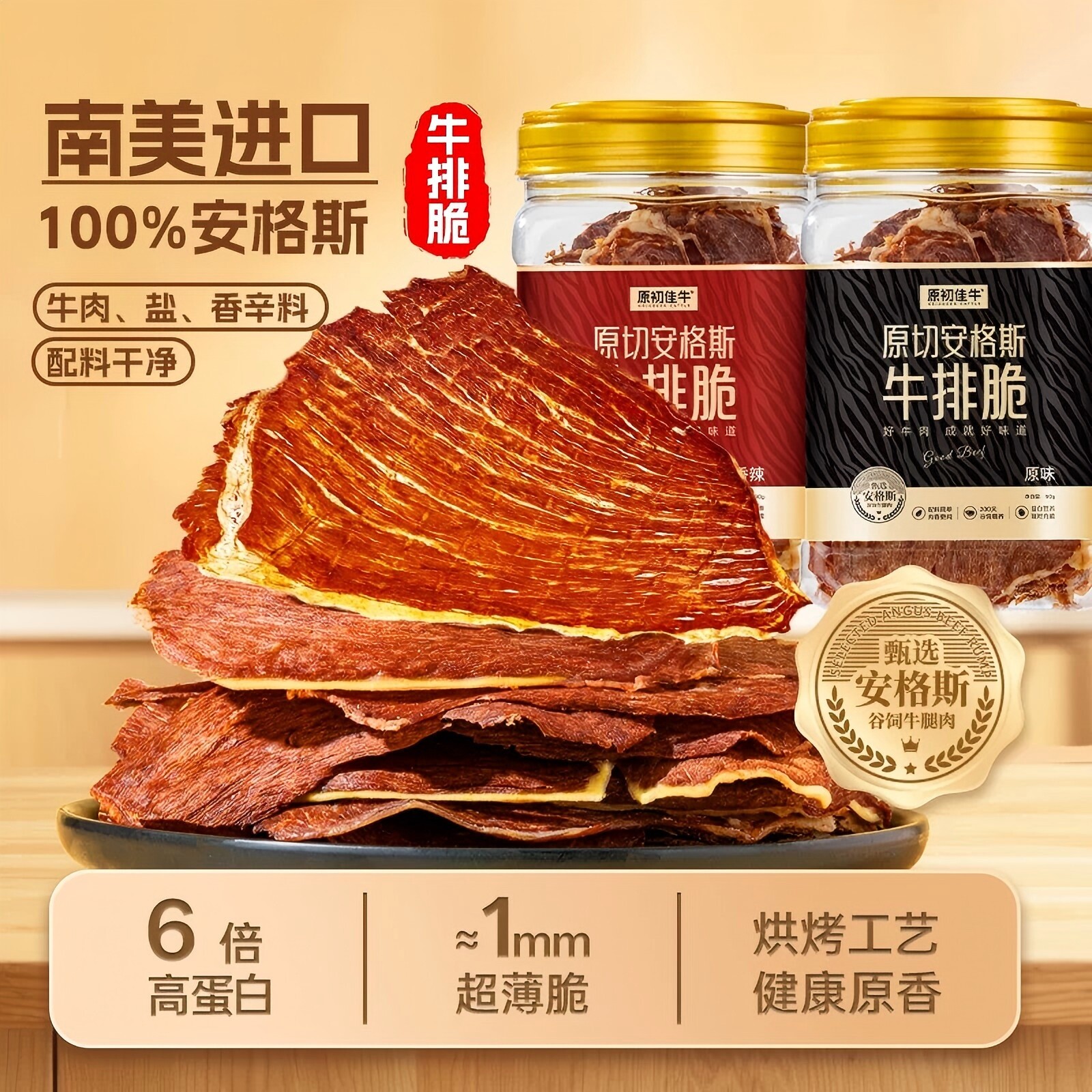 安格斯牛排脆高蛋白轻牛脆脂脆片风干牛肉干1mm零食夜宵健康好吃