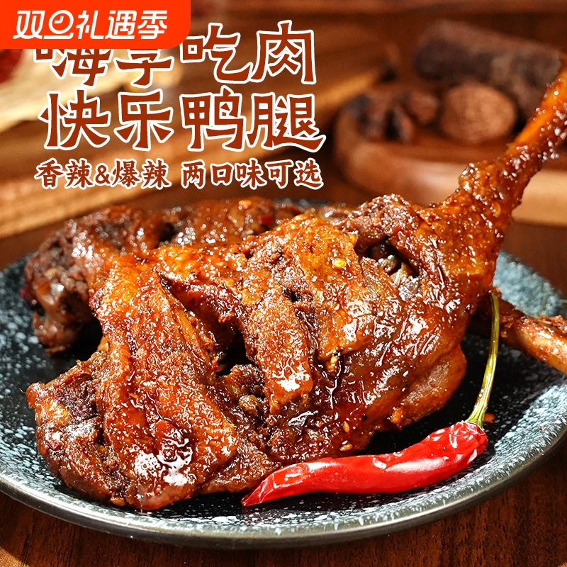 桂十八大号香辣鸭腿卤味开袋即食充饥夜宵鸭腿肉类解馋熟食零食