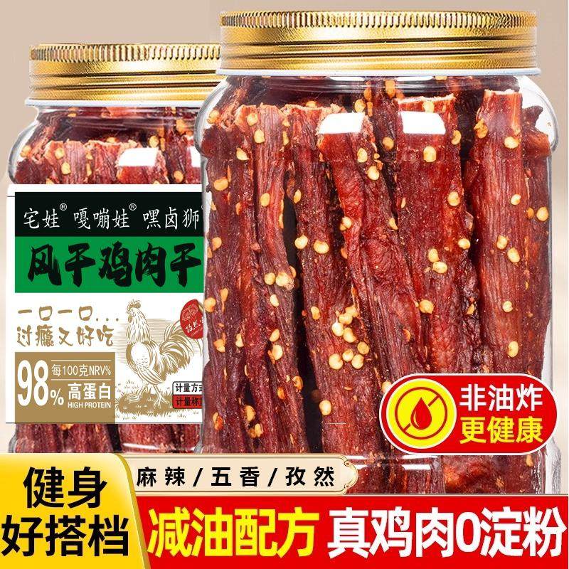 风干鸡肉干鸡胸肉条鸡肉条耐吃解馋网红小零食减低健身卡脂食品,零食/坚果/特产,鸡肉零食,淘宝优惠券,粉丝福利购,淘宝优惠卷