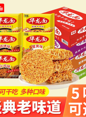 华龙面方便面干吃面今麦郎泡面儿时回忆宿舍干吃面8090后老牌子