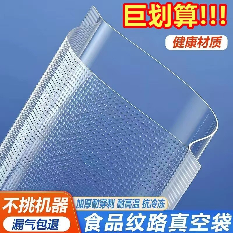 网纹路真空食品包装袋家用抽真空压缩保鲜袋透明熟食尼龙密封袋子