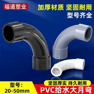 PVC水管大月弯顺水给水大月弯