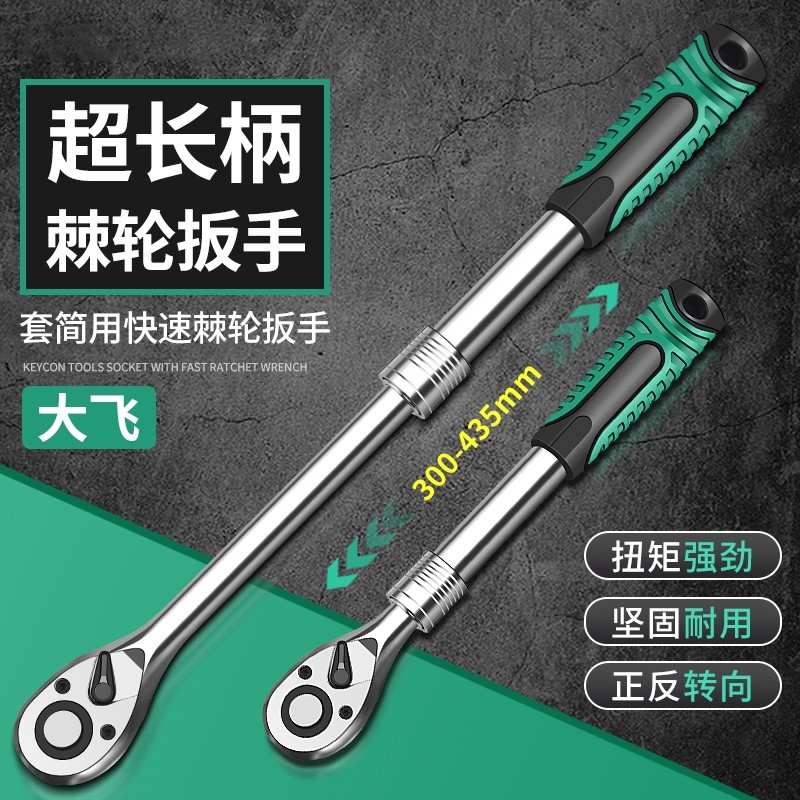 大飞中飞小飞棘轮伸缩扳手汽修工具双向套筒快速72齿轮珍珠镍