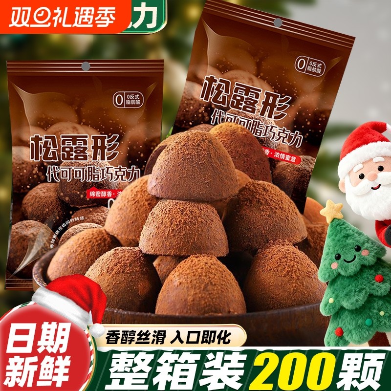 松露形巧克力袋装零食万圣诞节儿童网红代可可脂好吃盒装