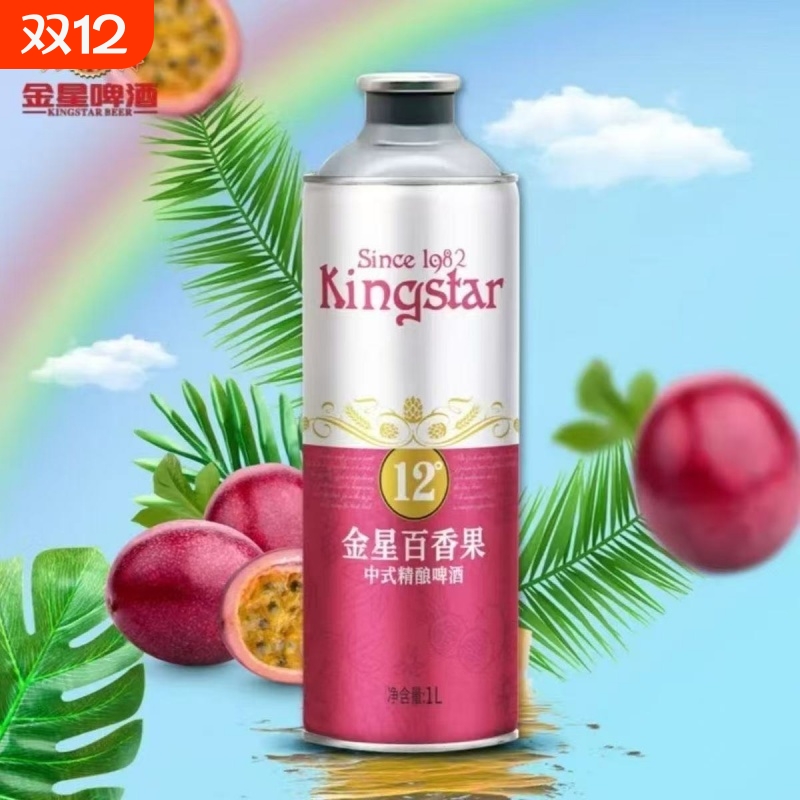 金星百香果中式精酿啤酒茶啤酒
