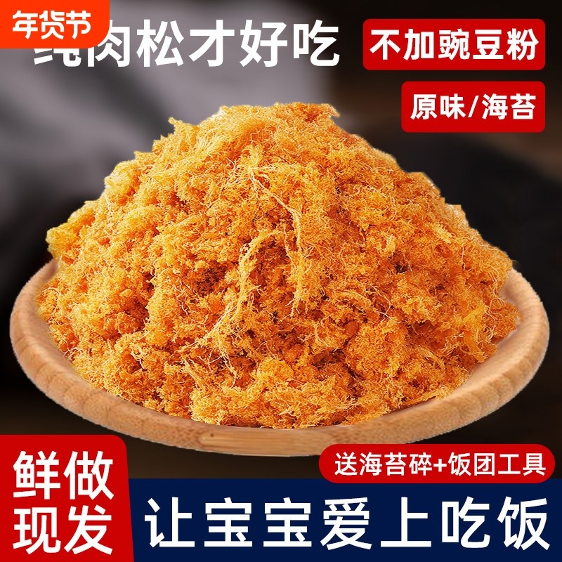 纯肉松海苔碎做寿司专用无添加剂儿童寿司原料商用批发官方旗舰店,零食/坚果/特产,猪肉类,淘宝优惠券,粉丝福利购,淘宝优惠卷