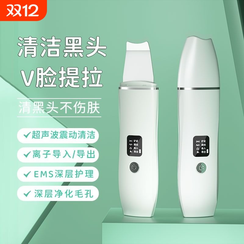 超声波黑头铲子吸黑头神器美容仪脸部毛孔清洁铲皮机紧致家用粉刺